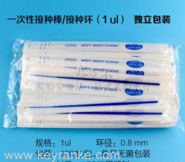 一次性接種環(huán)，無菌獨立包裝