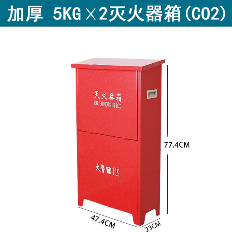 5KG*2二氧化碳滅火器箱