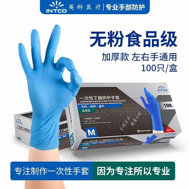 加厚型一次性丁腈防護手套